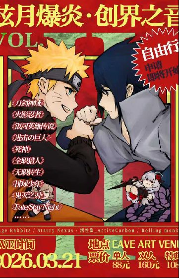 演出海报:弦乐爆裂 · 创界之音 Vol.2