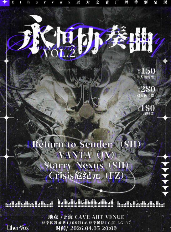演出海报:永恒协奏曲 Vol.2