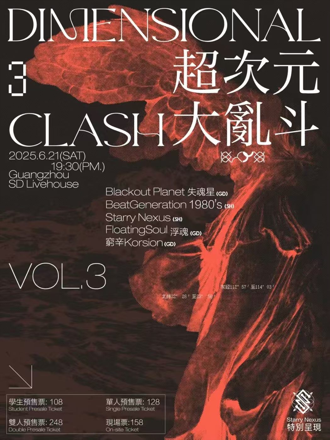 演出海报:超次元大乱斗 Vol.3